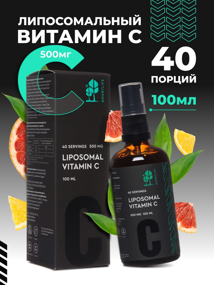 Липосомальный витамин С,марка "СМАРТЛАЙФ" - купить с доставкой по ...