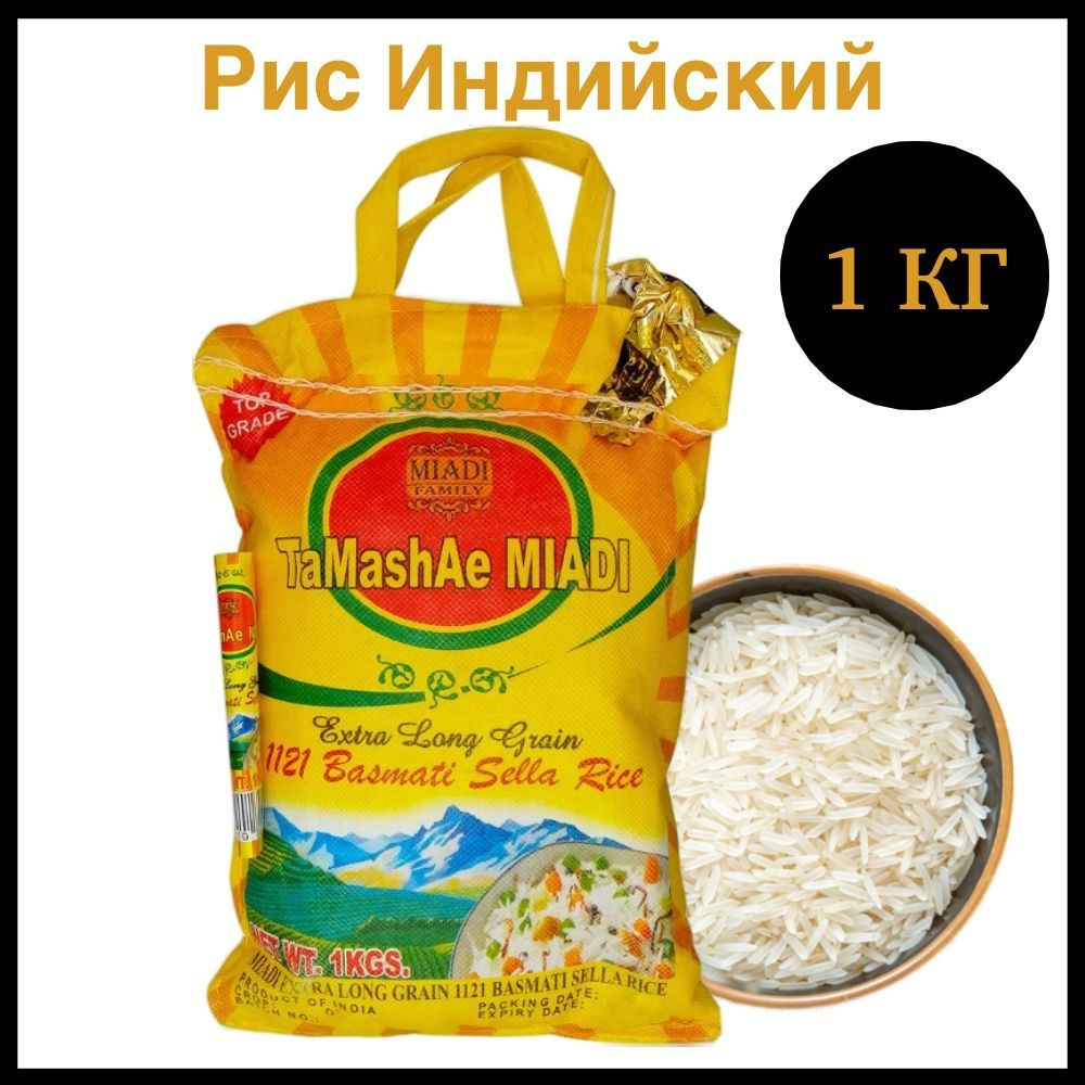 Индийский рис басмати, длиннозерный пропаренный Basmati Sella Rice Tamashae Мiadi, 1 кг.  #1