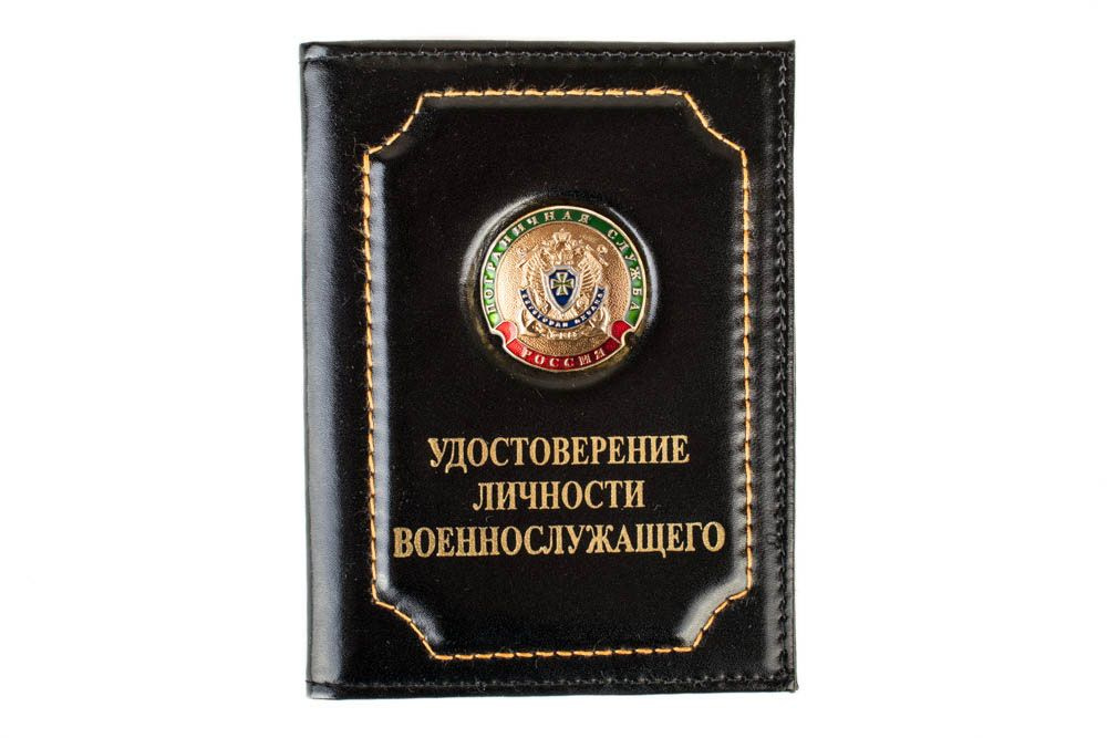 Обложка для удостоверения личности военнослужащего УЛВ Пограничная служба, береговая охрана  #1