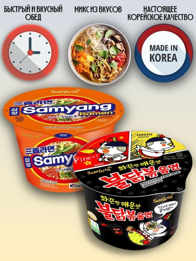 SamYang/Самьянг Лапша быстрого приготовления, Корея, микс 2 вкуса (острой жаренной курицы, говядина с #1