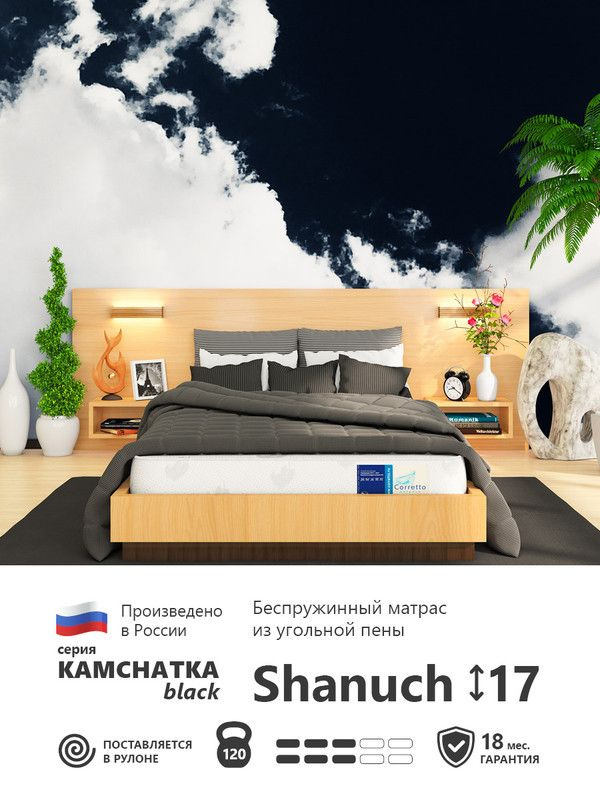 Беспружинный матрас Astra Sleep Kamchatka Black Shanuch 160х200 см #1
