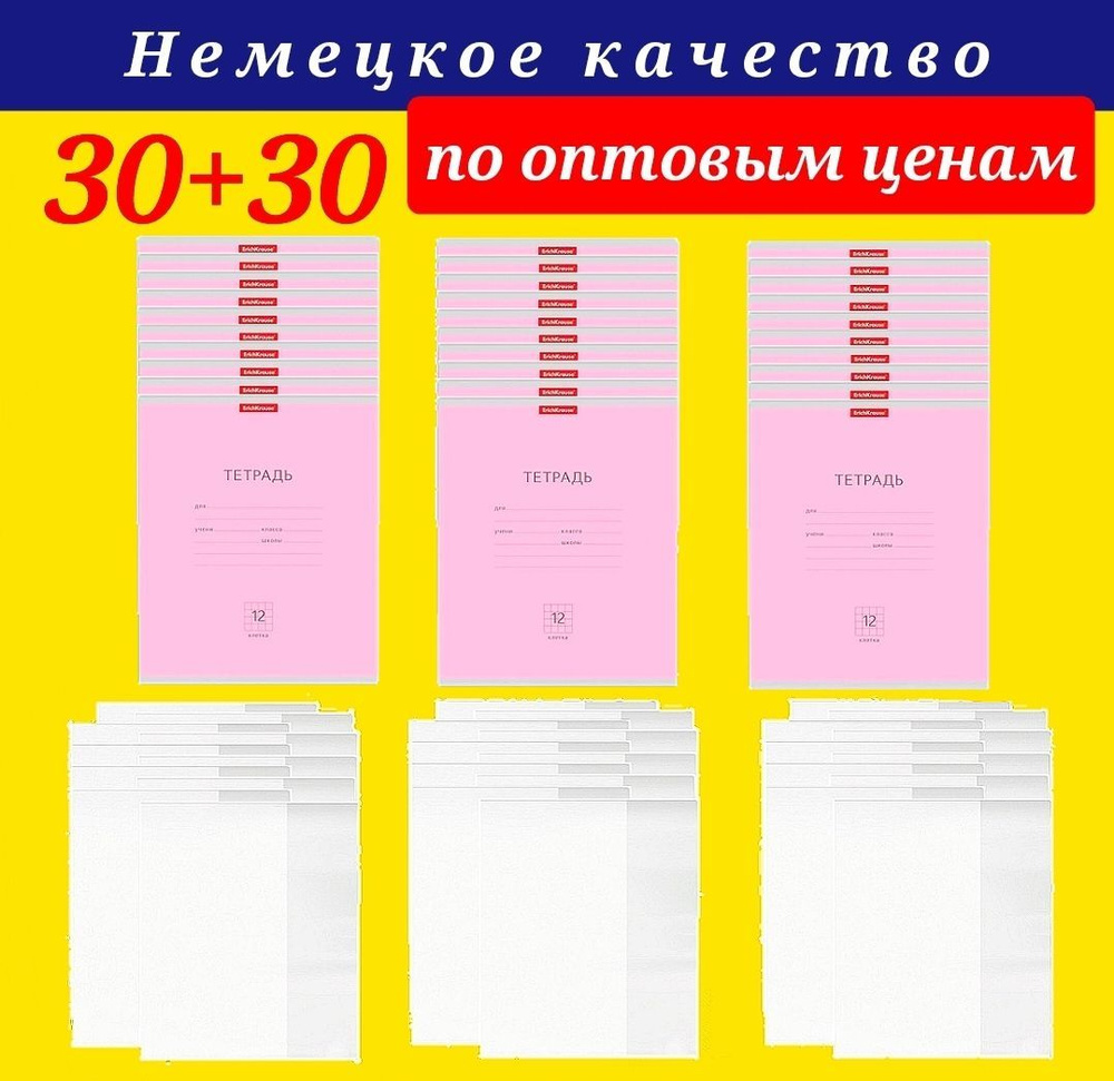 ErichKrause Тетрадь A5 (14.8 × 21 см), 30 шт., листов: 12 #1