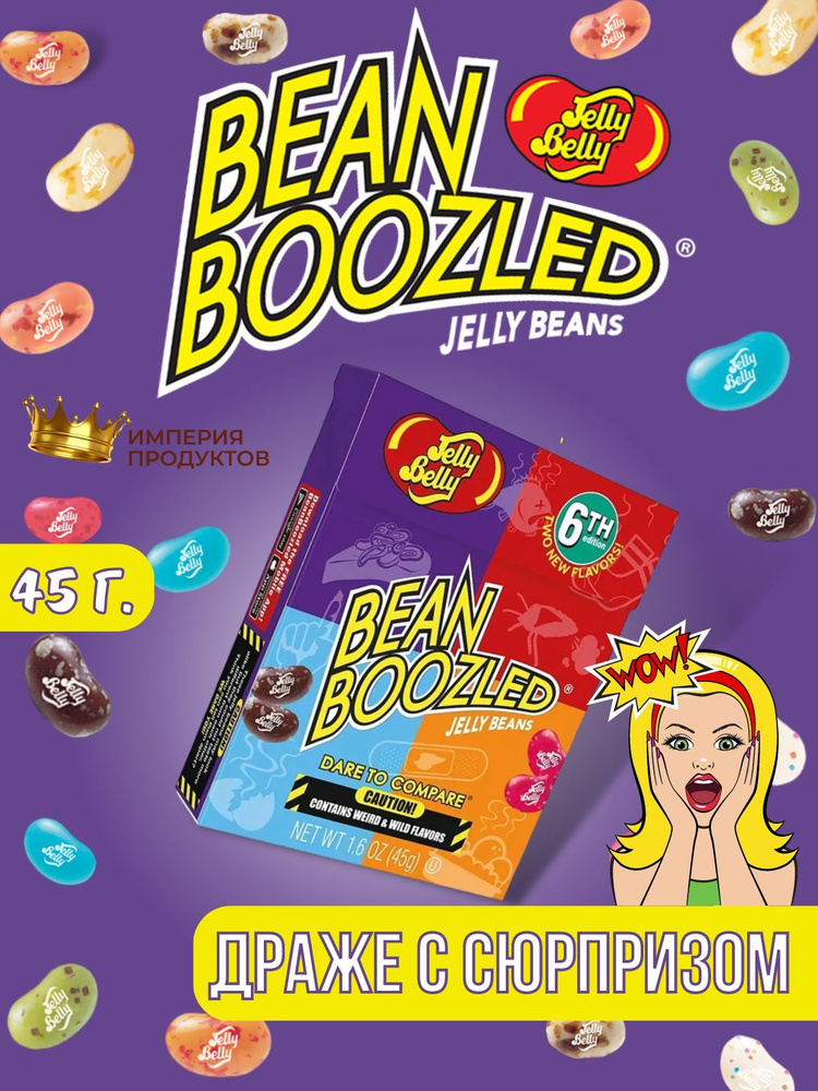 Драже жевательное Jelly Belly Bean Boozled /Джелли Белли Бен Бузлд ассорти 45гр  #1