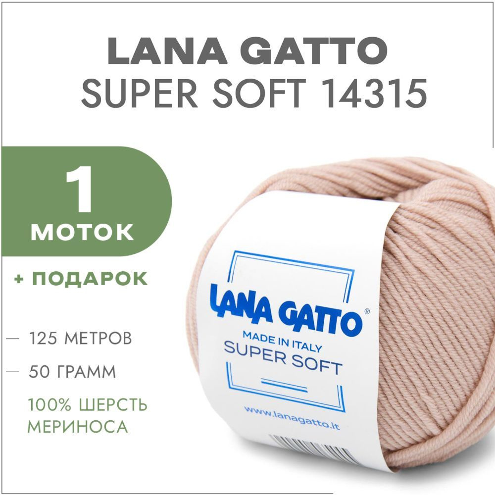 Пряжа Lana Gatto Super Soft 14315 Розовая пудра 1 моток (Меринос Лана Гатто Супер Софт 14315)  #1