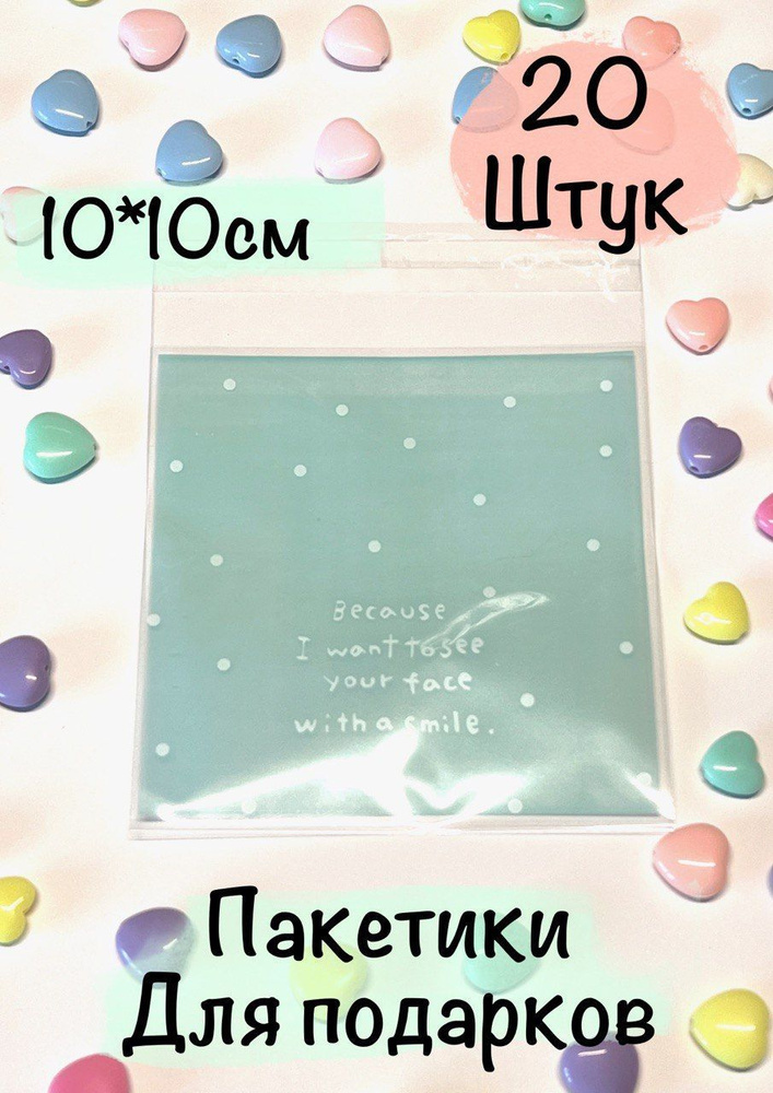 Tatimops shop Пакет подарочный 10*10*0,1 см, 20 шт. #1