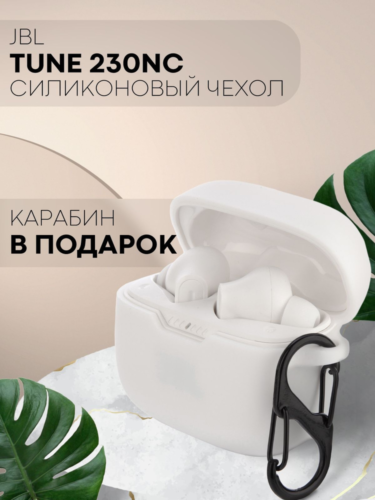 Силиконовый чехол для наушников JBL Tune 230 NC (ЖБЛ Тюн 230 НС / Джи Би Эль Тюн 230 НС), бренд КАРТОФАН, #1