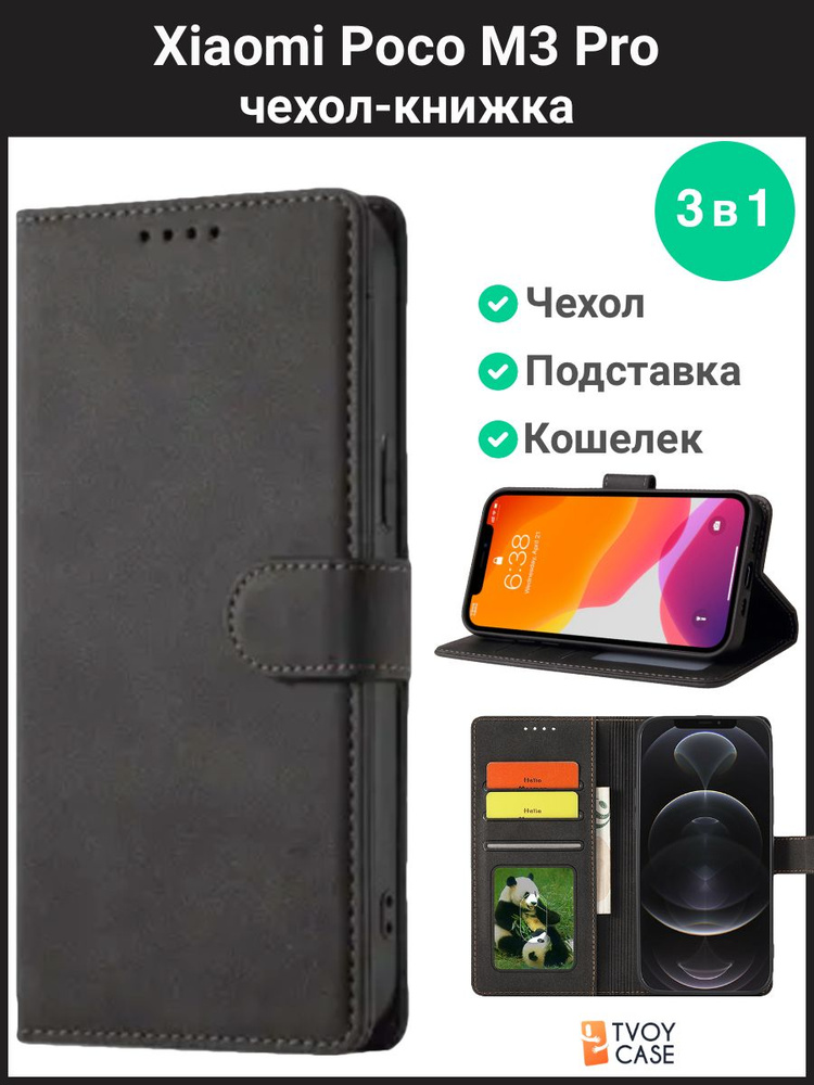 Чехол на Xiaomi Poco М3 Pro (черный) книжка чехол #1