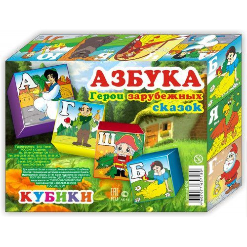 Кубики детские "АЗБУКА. Герои зарубежных сказок" #1