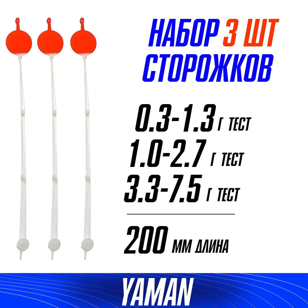 Боковой кивок для летней ловли ЯМАН L-200мм, тест 0.3-1.3, 1.0-2.7, 3.3-7.5 г лавсан с лепестком ( 3 #1