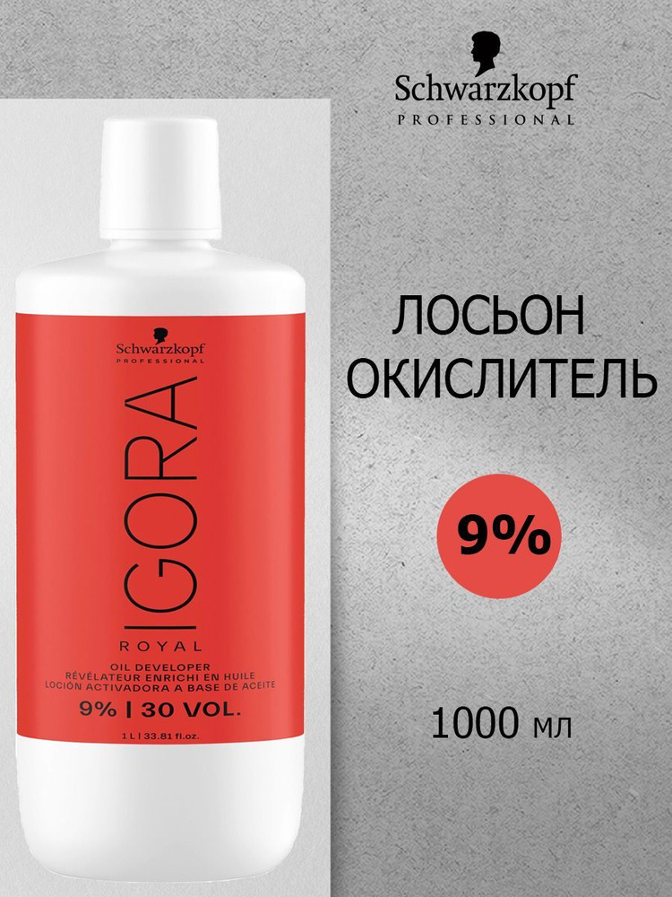 Schwarzkopf Professional Оксид IGORA ROYAL 9 % 1000 мл #1
