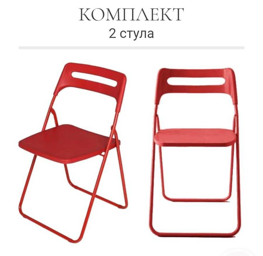 Комплект 2 складных стула ОС - 1331 красный, пластиковый #1