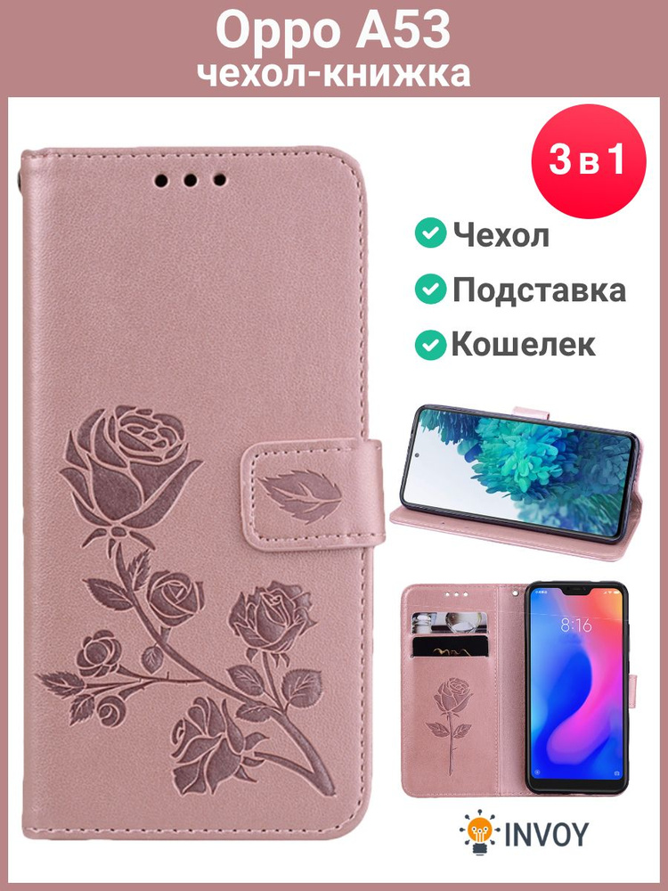 Чехол книжка на Oppo A53 (светло-розовый) #1