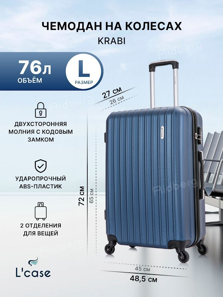 Чемодан на колесах L'Case Krabi темно-синий размер L объем 85 л, большой, дорожный, для путешествий, #1