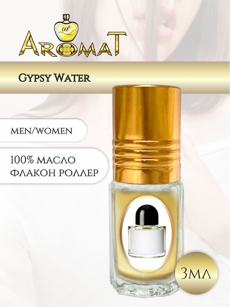 AROMAT Oil Духи-масло Versiya3ml-98 3 мл #1