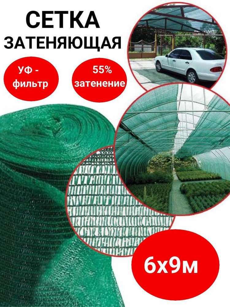 Сетка затеняющая(фасадная) 55% зеленая для теплиц, для навеса, для растений, от солнца, для огорода(размер #1