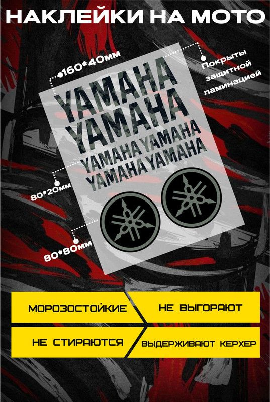 Наклейки на авто машину мотоцикл надпись Yamaha / Ямаха и логотип  #1