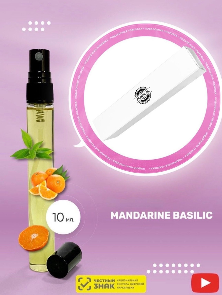 Духи масляные арабские mandarine basilic / мандарин базилик унисекс  #1