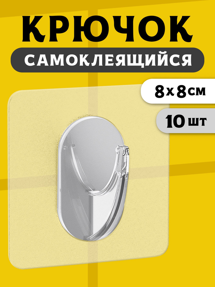 Самоклеящийся крючок для ванной, туалета, кухни и в прихожую, вешалка настенная для полотенца и одежды #1