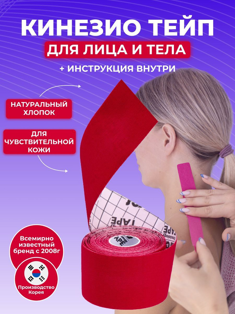 Ares Tape Кинезиотейп 5см Х 500 см #1