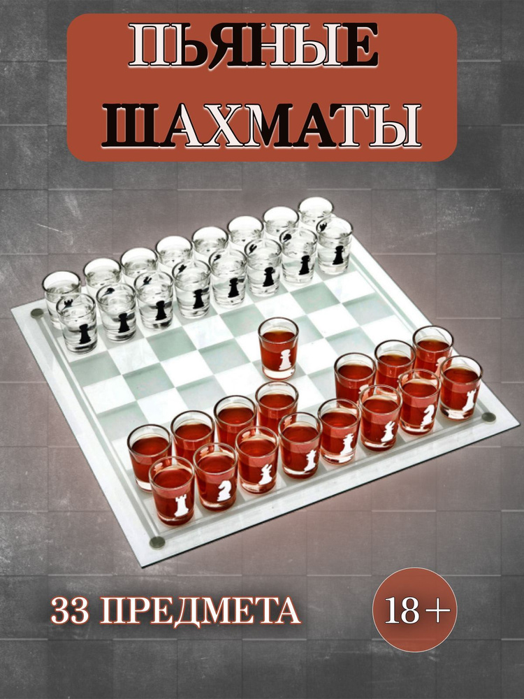 Набор шахматы-стопки "Пьяные шахматы" 40x40 см #1