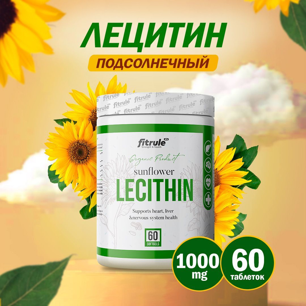 Лецитин подсолнечника Fitrule Sunflower Lecithin 60 капсул #1