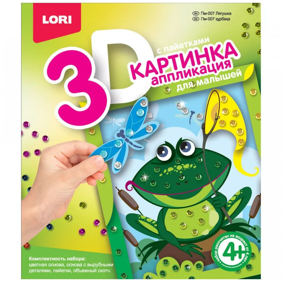 Аппликация пайетками LORI для малышей "Лягушка" Пм-007 #1