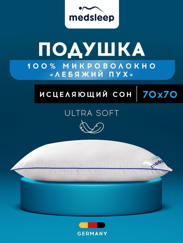 Medsleep Подушка "NUBI" , с наполнителем Лебяжий пух 70x70 см, 1 - шт.  #1