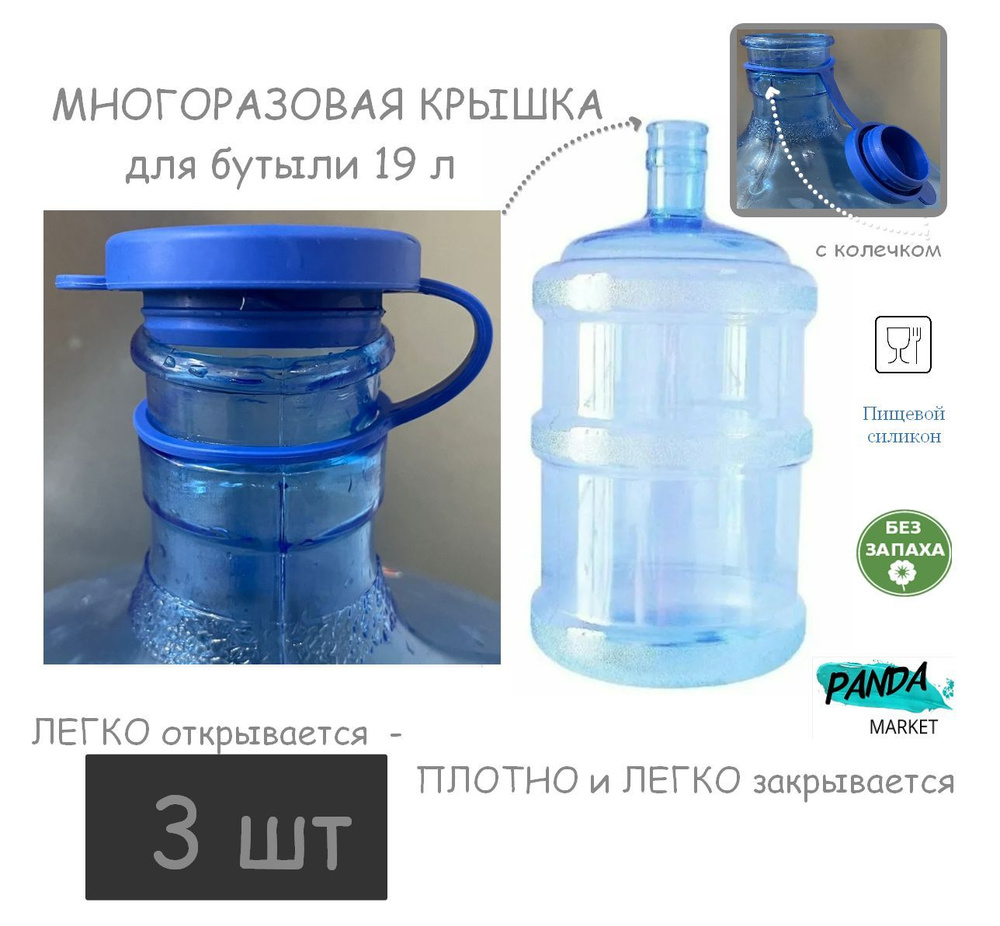 Многоразовая крышка с колечком на бутыль для воды 18.9 - 20 литров, пробка силиконовая, непроливайка, #1