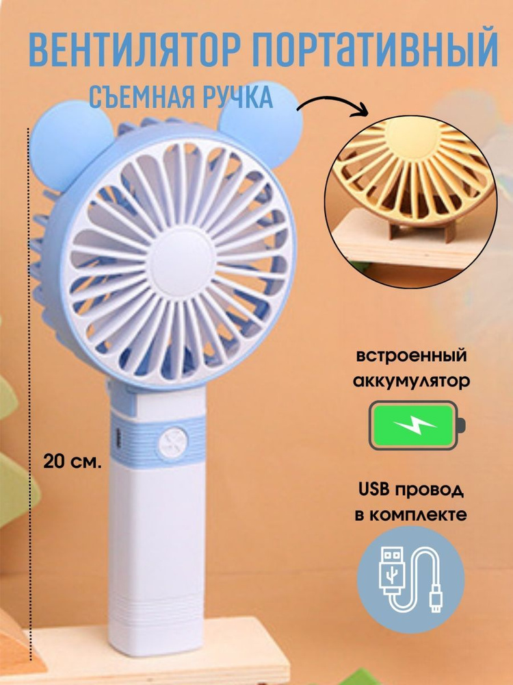 ARAFFELLA Портативный вентилятор мини-вентилятор, голубой, бежевый  #1