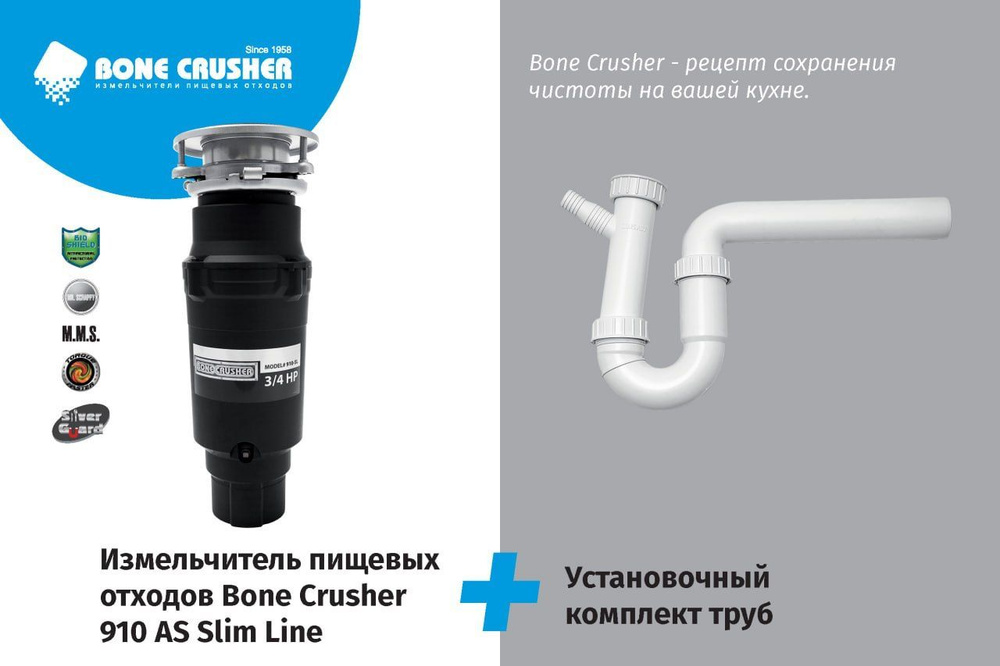 Bone Crusher Измельчитель бытовых отходов BC910-SL Slim-Line с установочным комплектом  #1