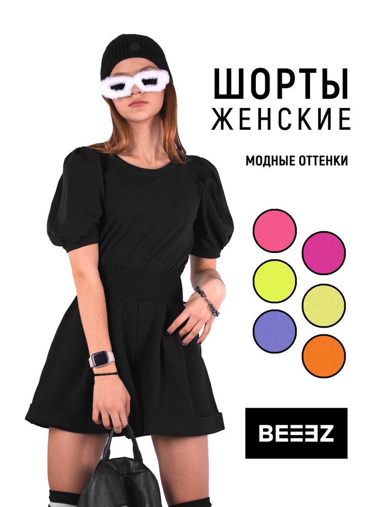 Шорты BEEEZ #1