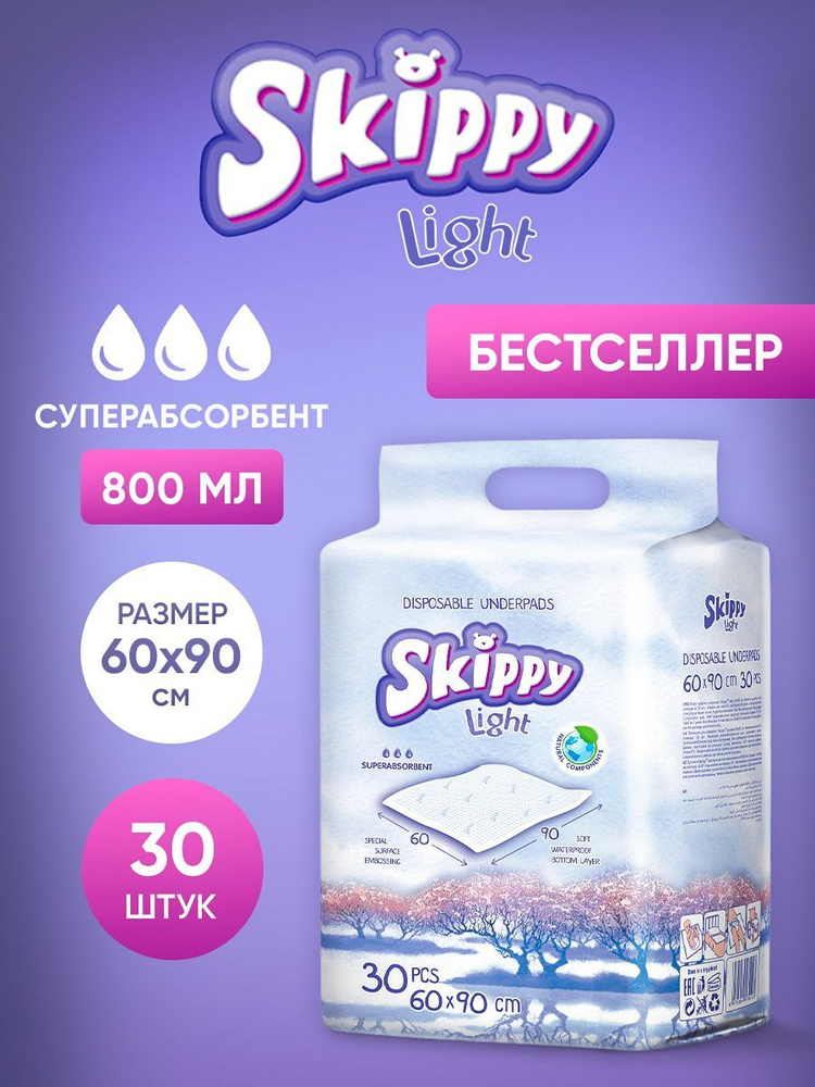 Пеленки одноразовые 60х90 Skippy Light гигиенические впитывающие для детей, 30 шт.  #1