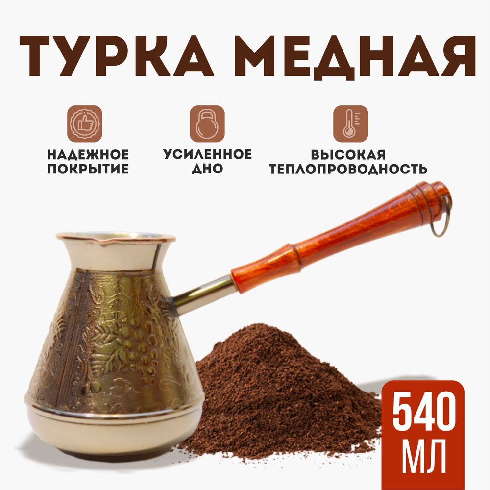 SAGAPO Медная турка для кофе "Виноград", 540 мл #1