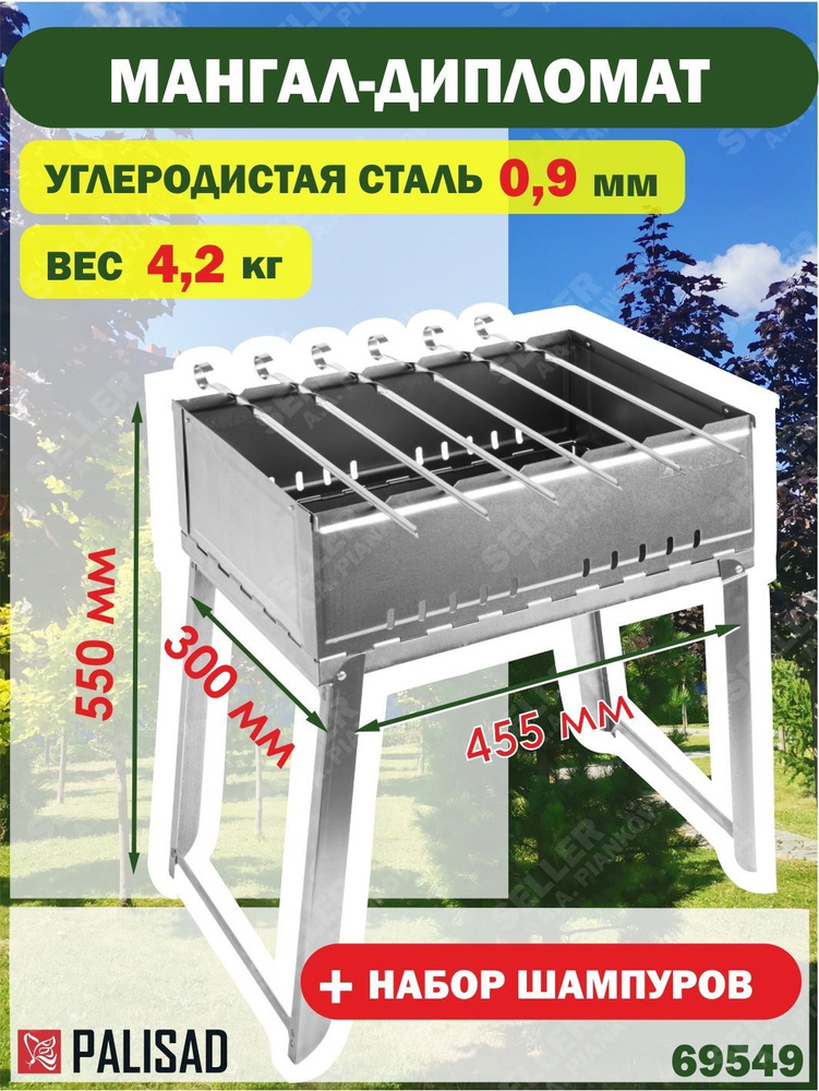 Мангал-дипломат 455 х 300 х 550 мм, Camping Palisad 69549 #1