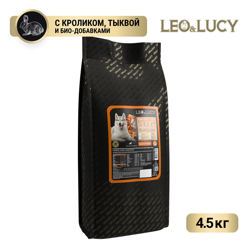 Leo&Lucy Сухой холистик корм полнорационный для взрослых собак средних пород с кроликом, тыквой и биодобавками, #1