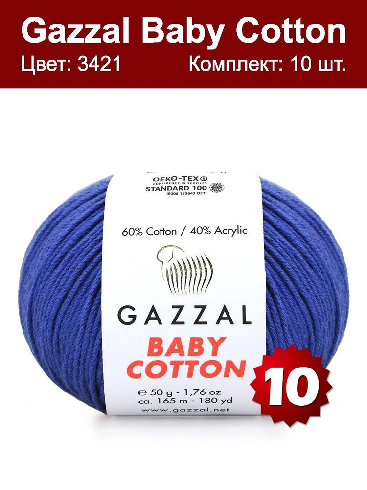 Пряжа Gazzal Baby Cotton - 10 шт, василек (3421), 165м/50 г, 60% хлопок, 40% акрил  #1