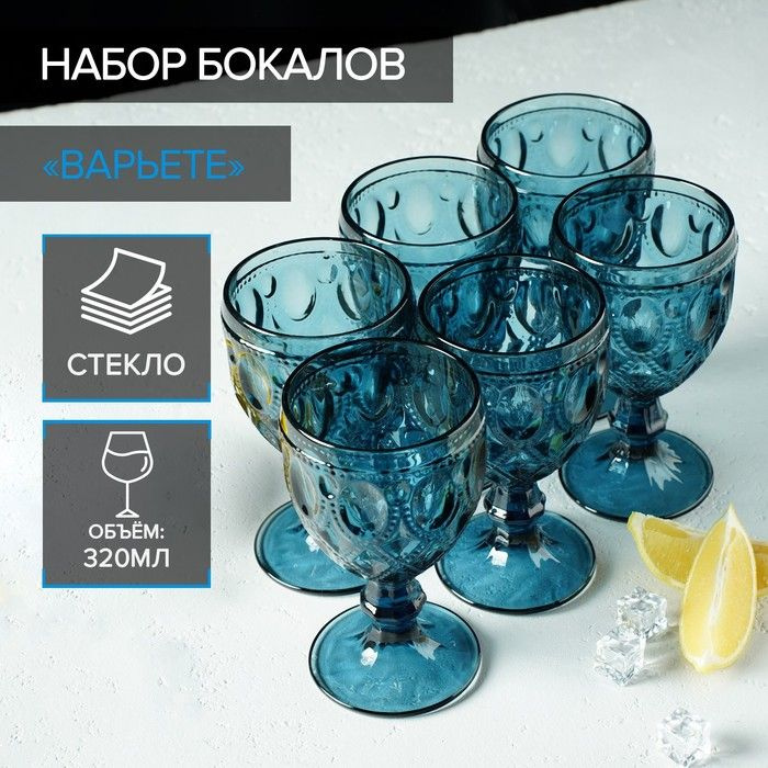 Набор бокалов стеклянных Magistro "Варьете", 320 мл, 6 шт, цвет синий  #1