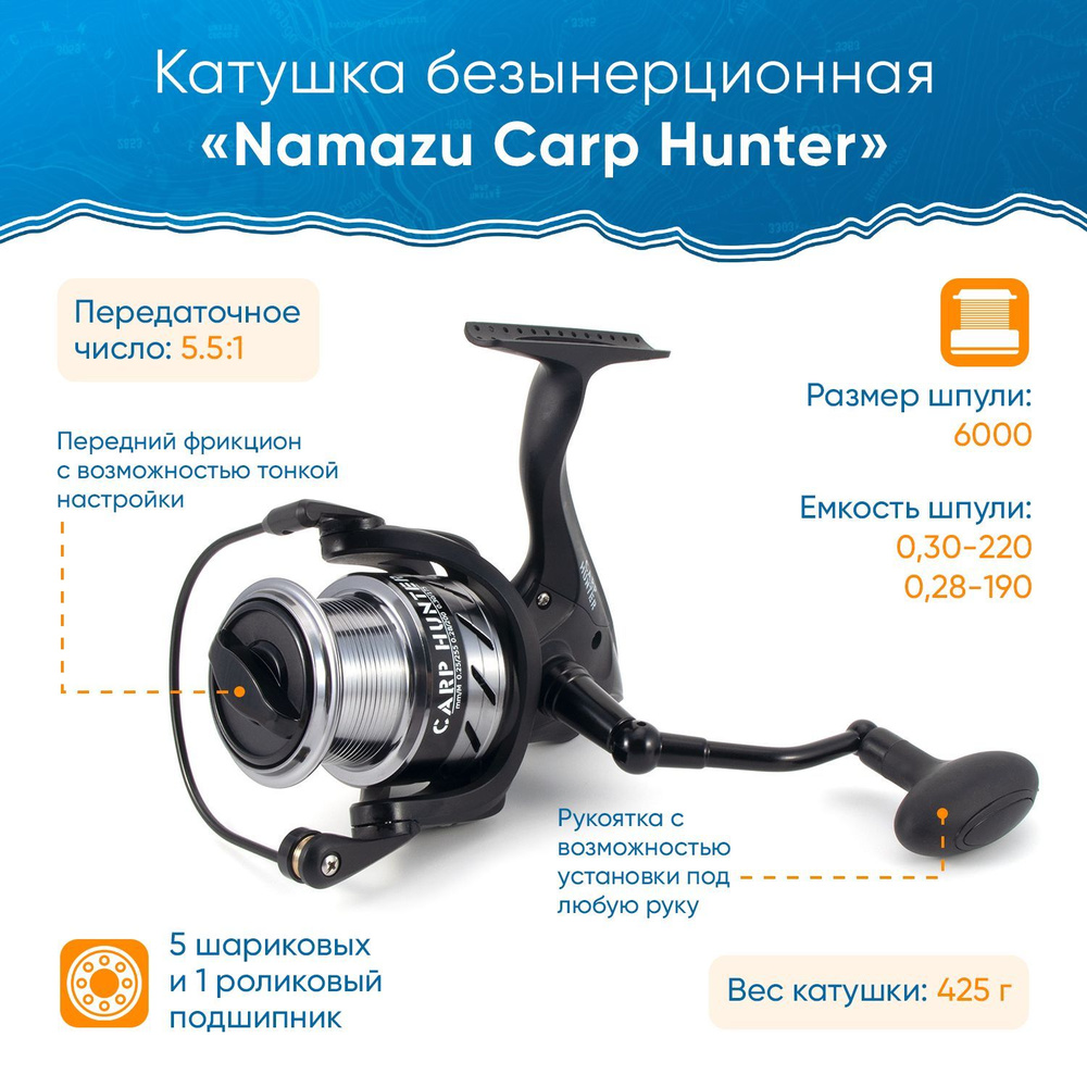 Катушка безынерционная Namazu Carp Hunter CH6000, 5+1 подш., метал. шпуля + запасная графит. шпуля  #1