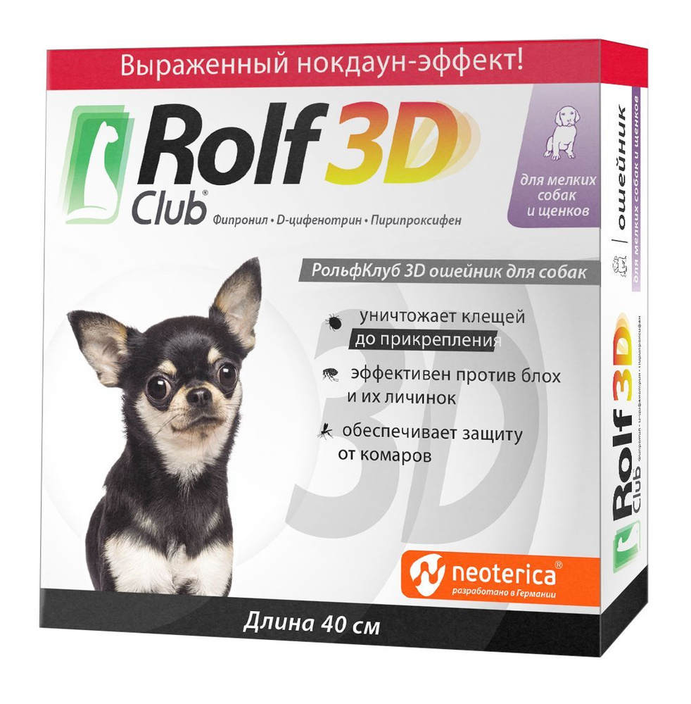 Ошейник от клещей и блох ROLF CLUB 3D для щенков и собак мелких пород, 40 см.  #1