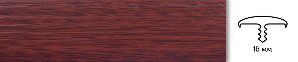 Мебельный Т-образный профиль(5 метров) кант на ДСП 16мм, врезной, цвет: махагон  #1