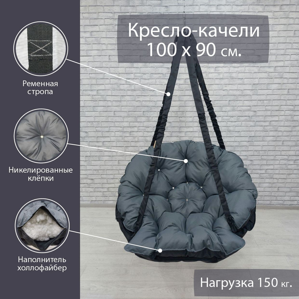 DeniFamily Качели-гнездо 100х90х20см #1