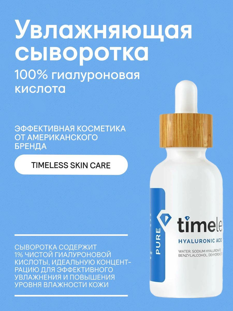 Timeless Skin Care Сыворотка для лица Антивозрастной уход, 30 мл #1