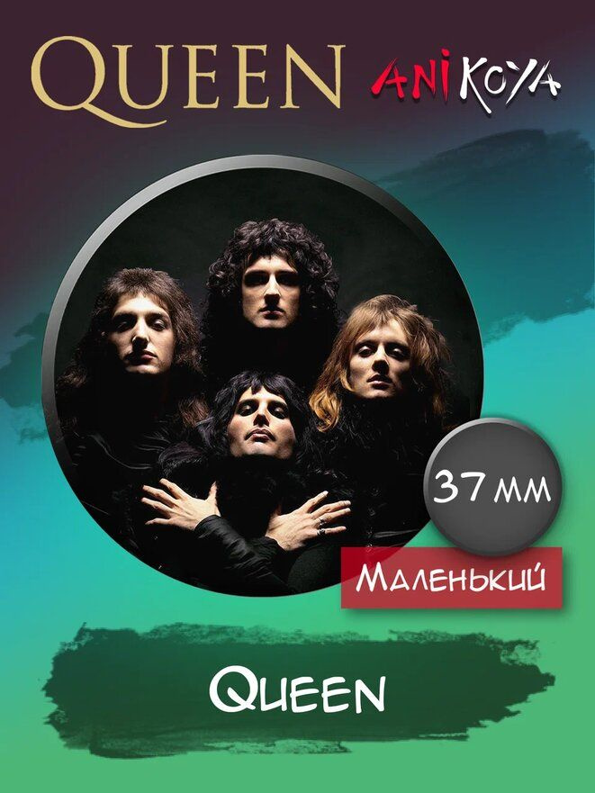 Значки на рюкзак Queen Квин мерч #1