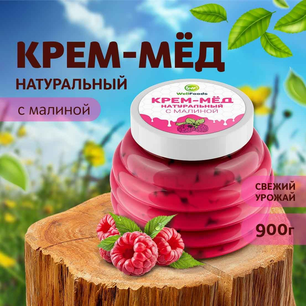 Мед натуральный C МАЛИНОЙ, мед суфле, WellFoods, постный, полезные сладости, десерт без сахара в подарочной #1