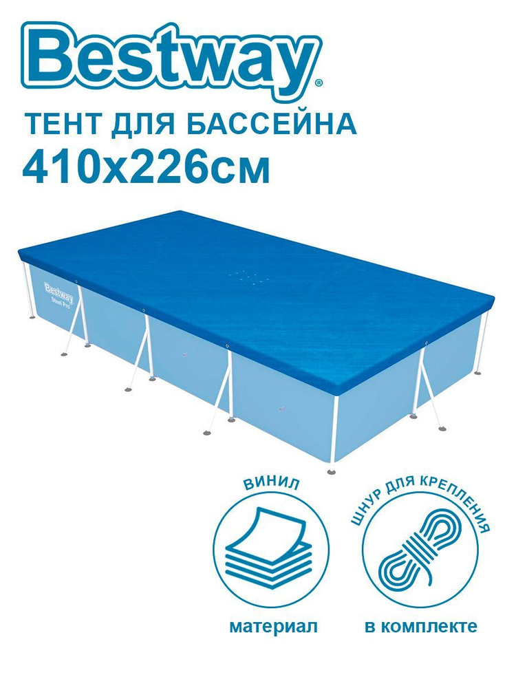 Bestway Тент для бассейна, 410х226 см #1