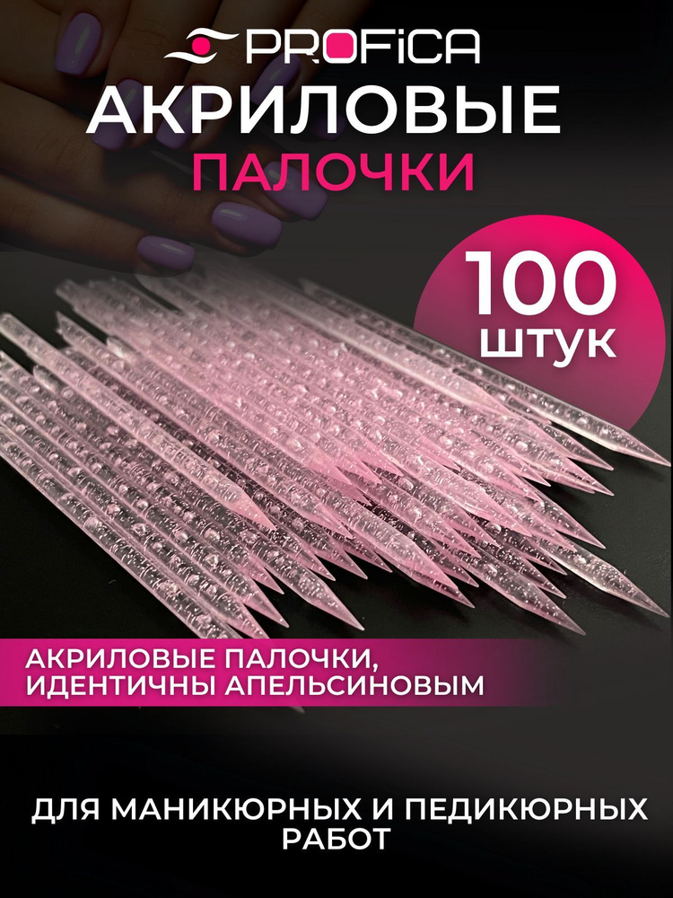 Акриловые палочки для маникюра и педикюра, 100шт / Апельсиновые палочки для маникюра (розовые)  #1