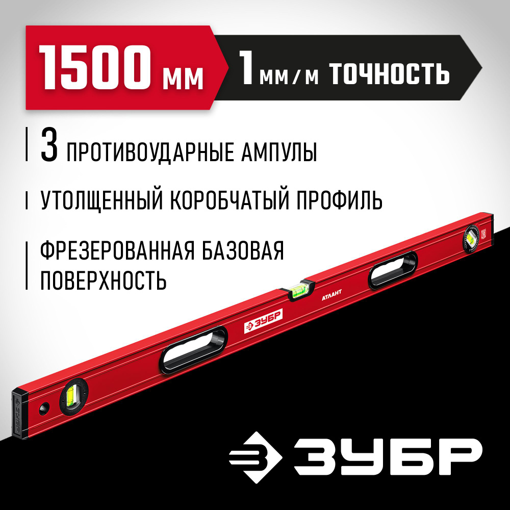 Уровень с мощным профилем ЗУБР М50 1500 мм 34585-150 #1