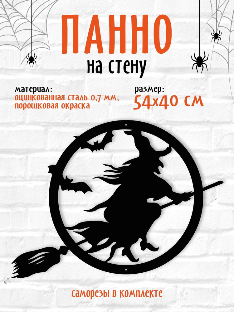 Украшение на праздник Halloween #1