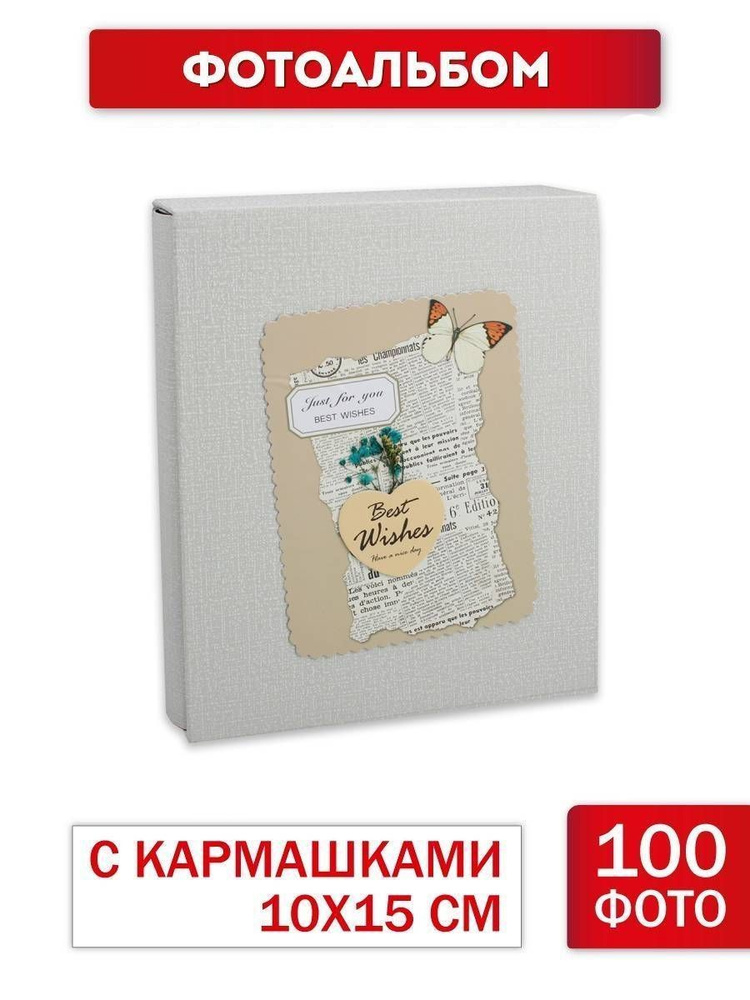 Фотоальбом Miland на 100 фото 10х15 "Нежные сухоцветы" #1