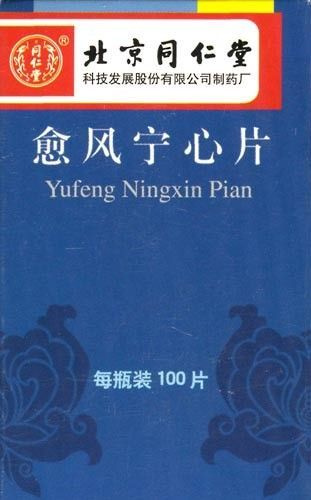 Юй Фэн Нин Синь Пянь, 100 таблеток, Боли в шее и спине, головокружение, головная боль  #1